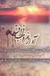 IMAGE(http://www.ketabkhani.com/books_images/JELD-ah-az-ghorob-e-feragh.jpg)