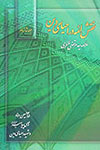 IMAGE(http://www.ketabkhani.com/books_images/j-naghsh-aemmehj16.jpg)
